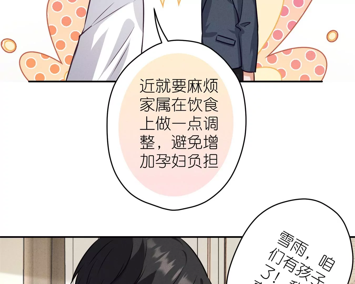 🍲最豪赘婿 龙王殿 第208话 来不及喜悦的惊喜 第19页