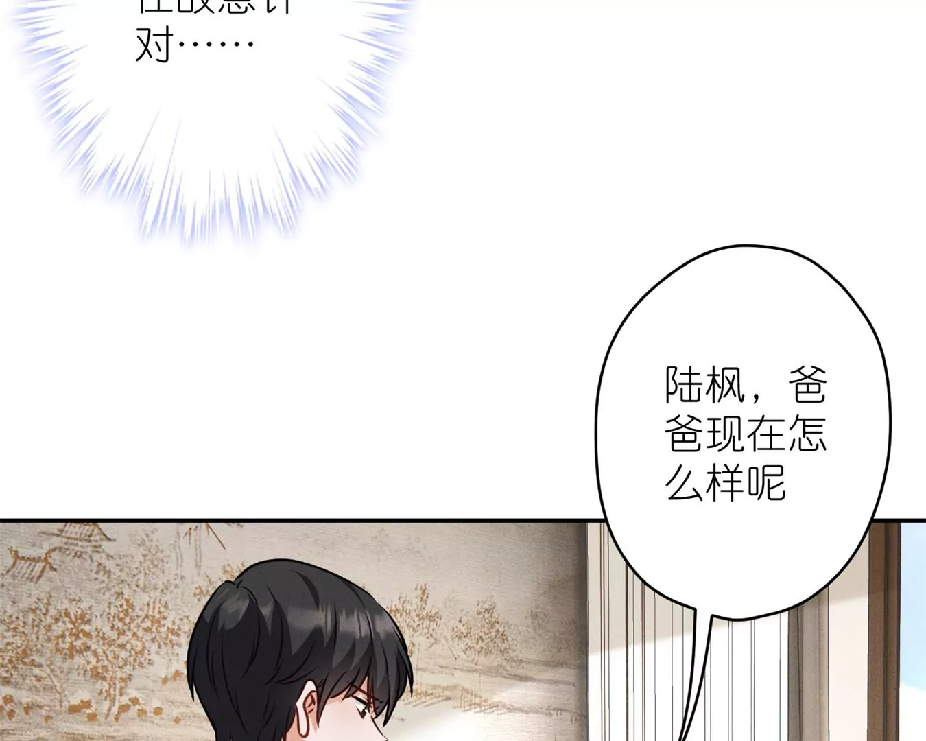 🍲最豪赘婿 龙王殿 第208话 来不及喜悦的惊喜 第27页