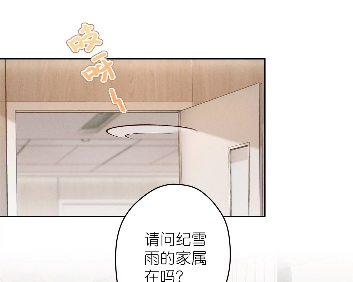 🍲最豪赘婿 龙王殿 第208话 来不及喜悦的惊喜 第3页