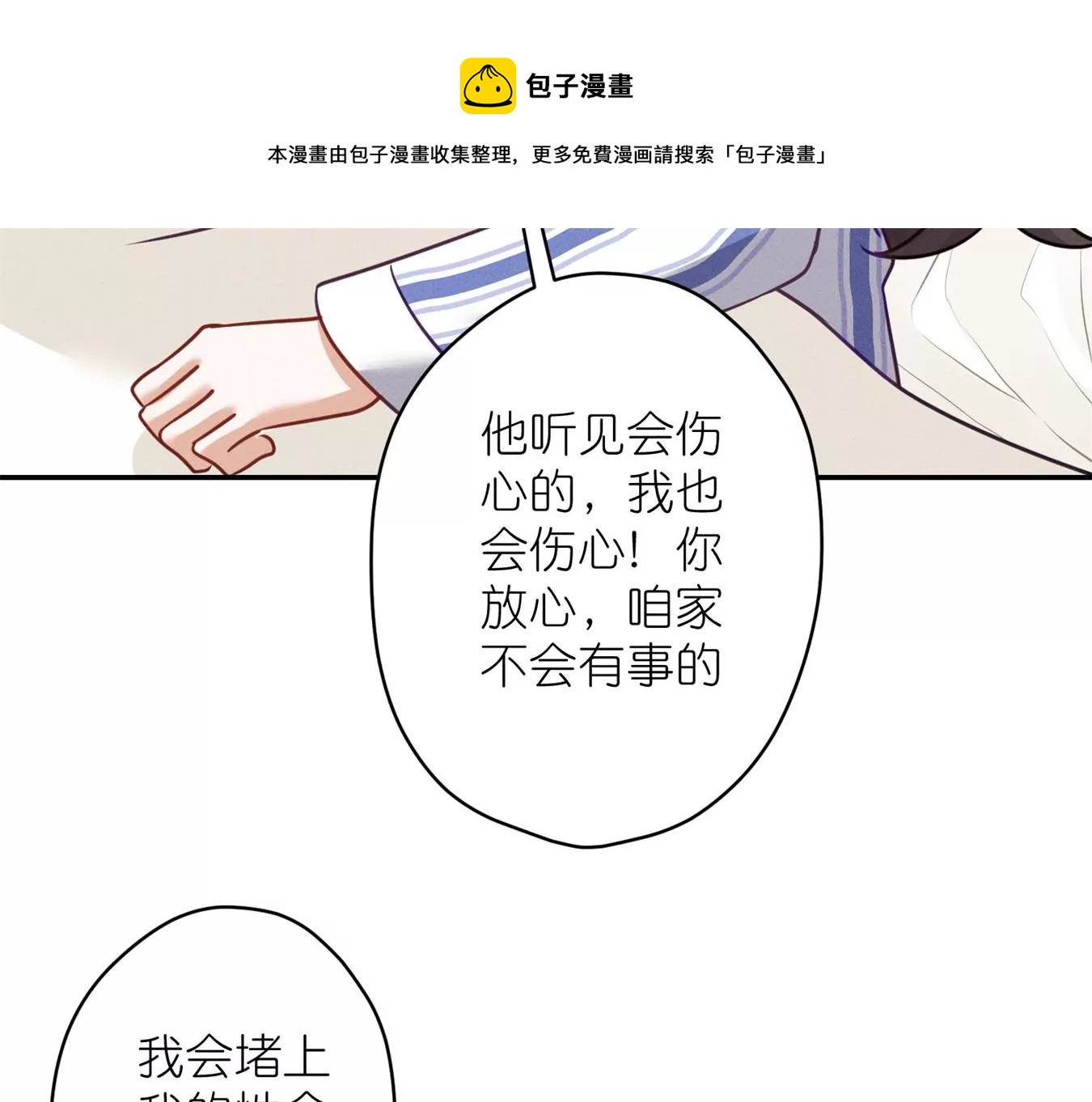 🍲最豪赘婿 龙王殿 第208话 来不及喜悦的惊喜 第37页