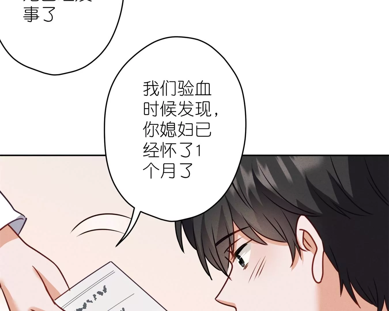 🍲最豪赘婿 龙王殿 第208话 来不及喜悦的惊喜 第8页