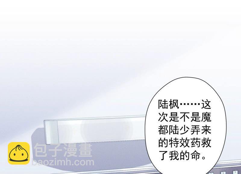 🍲最豪赘婿 龙王殿 第61话 保护你的方式 第3页