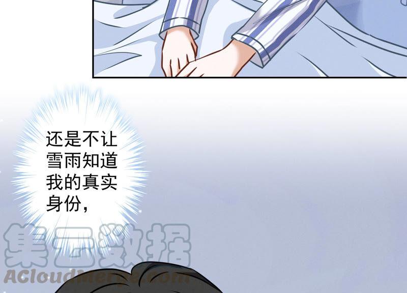 🍲最豪赘婿 龙王殿 第61话 保护你的方式 第31页