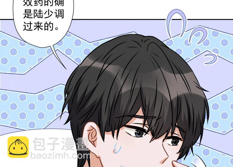 🍲最豪赘婿 龙王殿 第61话 保护你的方式 第6页