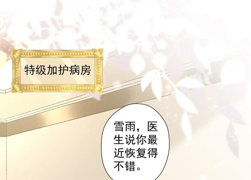 🍲最豪赘婿 龙王殿 第63话 我的特级护理 第3页