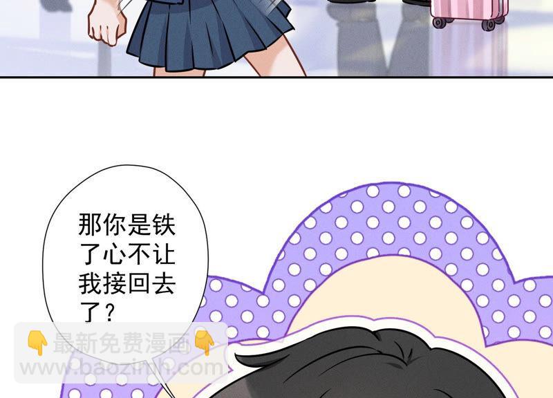 🍲最豪赘婿 龙王殿 第65话 长不大小恶魔 第8页