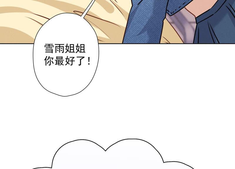 🍲最豪赘婿 龙王殿 第67话 小姨子也太难搞了！ 第17页