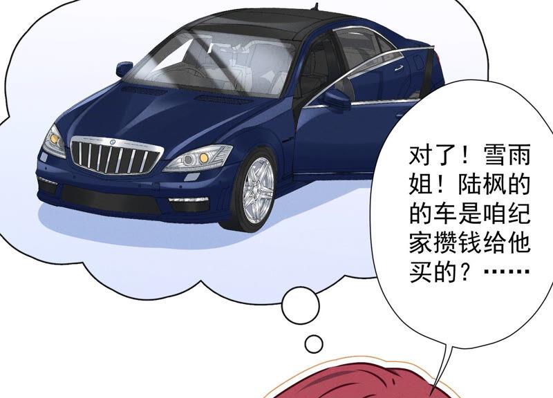 🍲最豪赘婿 龙王殿 第67话 小姨子也太难搞了！ 第18页