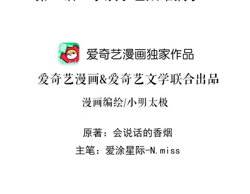 🍲最豪赘婿 龙王殿 第67话 小姨子也太难搞了！ 第2页