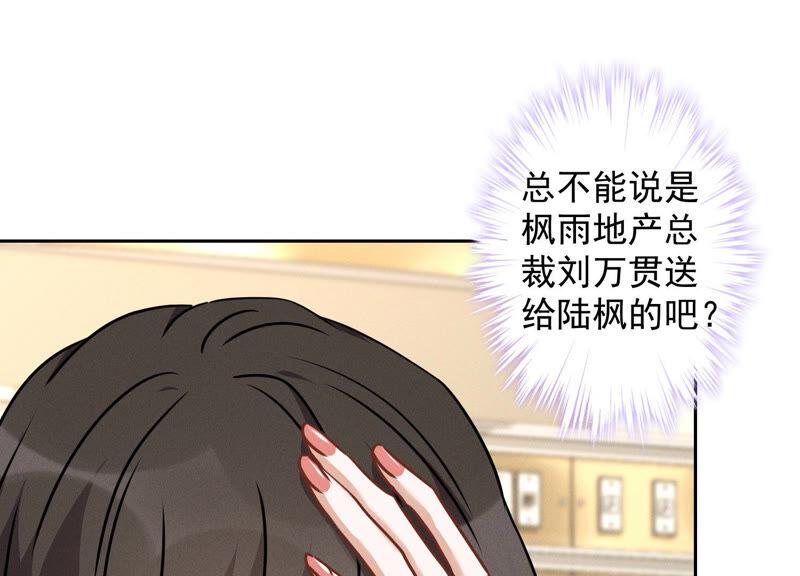 🍲最豪赘婿 龙王殿 第67话 小姨子也太难搞了！ 第21页