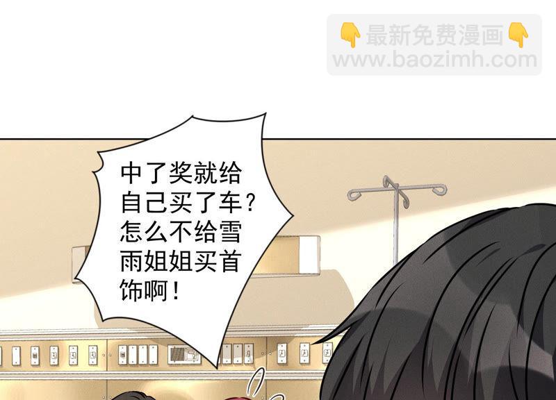 🍲最豪赘婿 龙王殿 第67话 小姨子也太难搞了！ 第30页