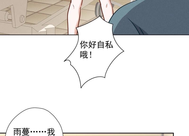 🍲最豪赘婿 龙王殿 第67话 小姨子也太难搞了！ 第32页