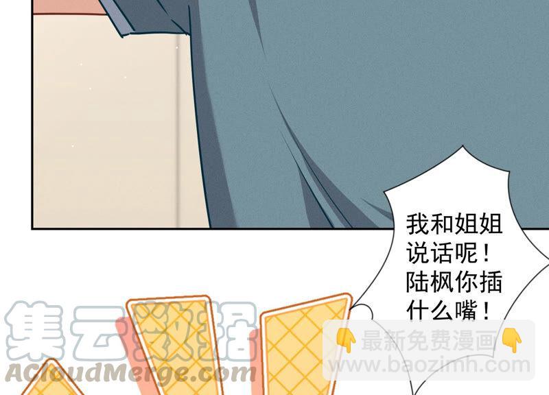 🍲最豪赘婿 龙王殿 第67话 小姨子也太难搞了！ 第49页