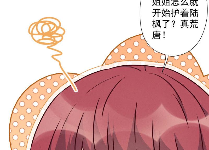 🍲最豪赘婿 龙王殿 第67话 小姨子也太难搞了！ 第8页