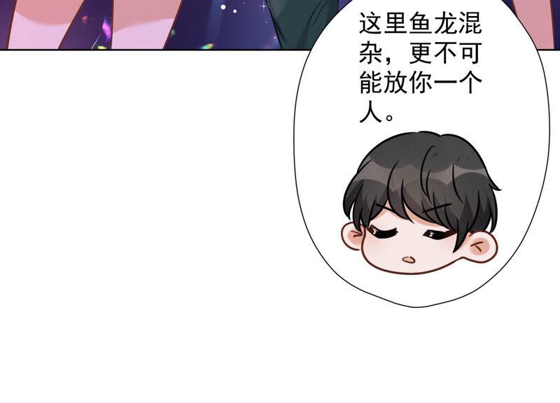 🍲最豪赘婿 龙王殿 第71话 成年人的游戏 第47页