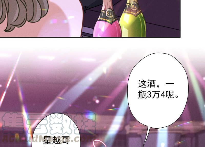 🍲最豪赘婿 龙王殿 第73话 暴露身份 第16页