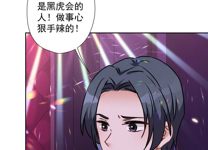 🍲最豪赘婿 龙王殿 第75话 黑虎会？ 第50页