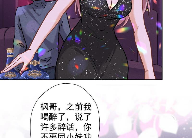 🍲最豪赘婿 龙王殿 第79话 干妹妹认哥哥 第30页