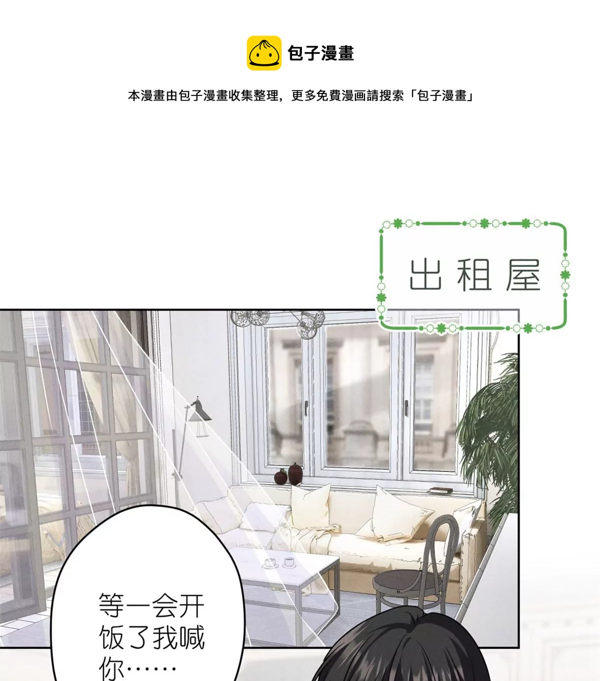 🍲最豪赘婿 龙王殿 第210话 熟悉又陌生的人 第1页