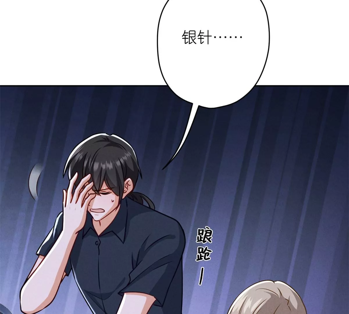 🍲最豪赘婿 龙王殿 第210话 熟悉又陌生的人 第16页