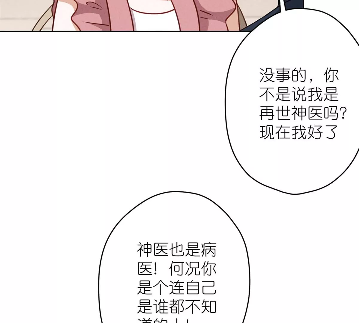 🍲最豪赘婿 龙王殿 第210话 熟悉又陌生的人 第24页