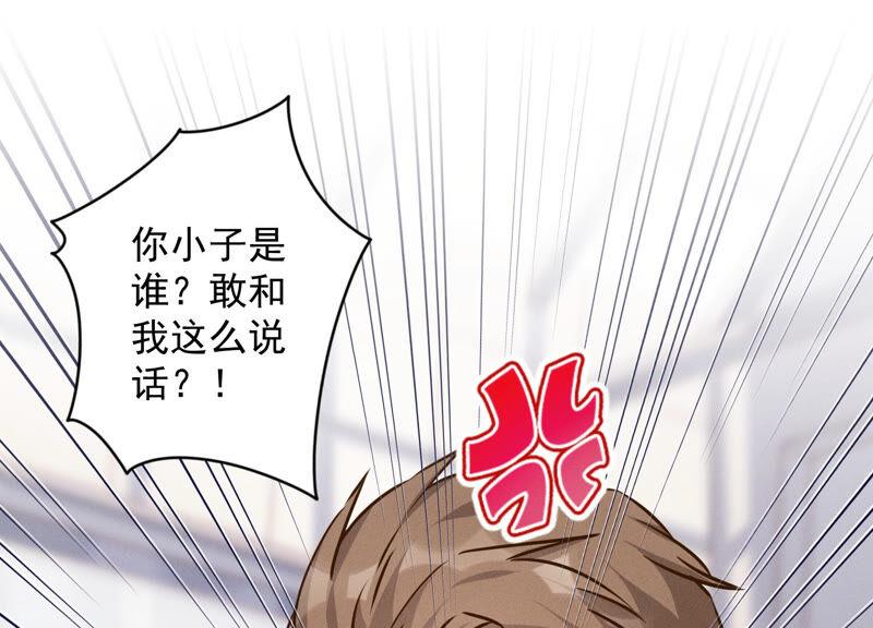 🍲最豪赘婿 龙王殿 第85话 对人渣不需要客气 第3页