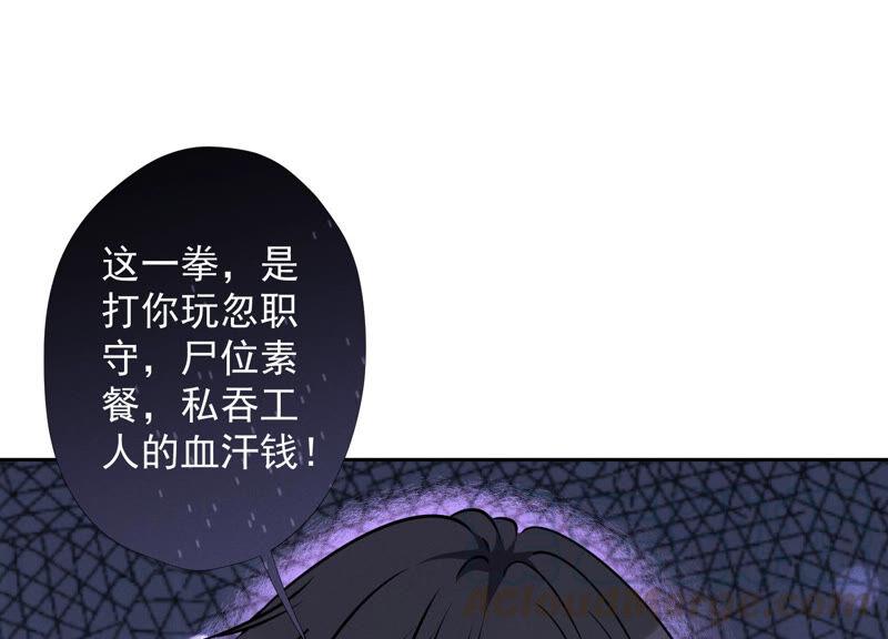🍲最豪赘婿 龙王殿 第85话 对人渣不需要客气 第43页