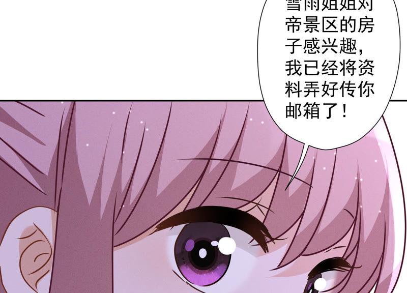 🍲最豪赘婿 龙王殿 第87话 神秘惊喜 第45页