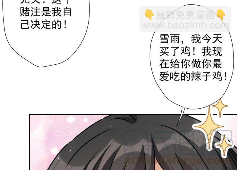 🍲最豪赘婿 龙王殿 第9话 孤枕难眠 第33页