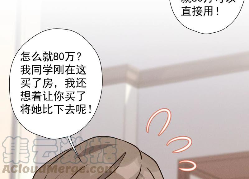 🍲最豪赘婿 龙王殿 第91话 错失大单 第10页