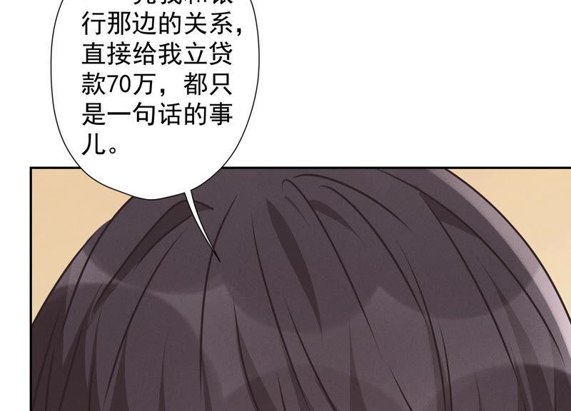 🍲最豪赘婿 龙王殿 第91话 错失大单 第15页