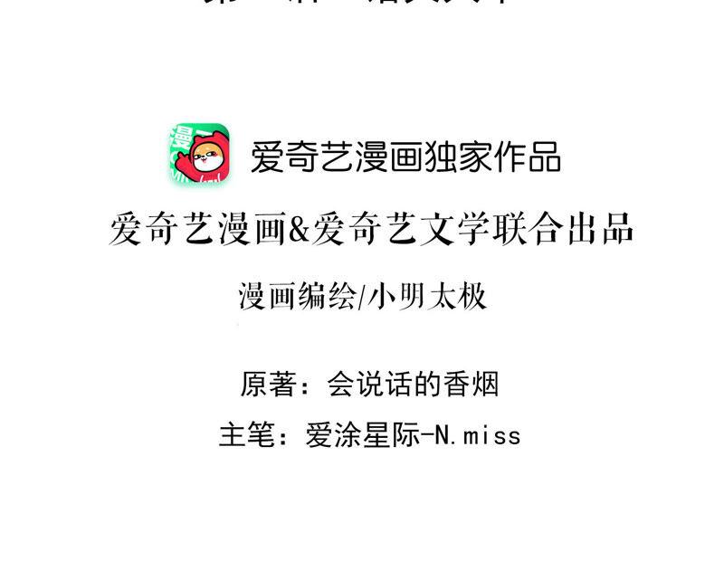 🍲最豪赘婿 龙王殿 第91话 错失大单 第2页
