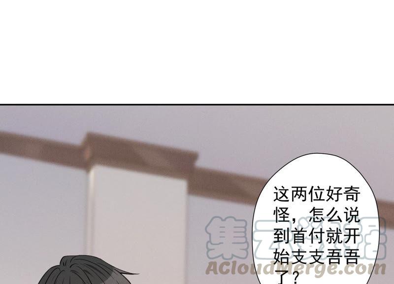 🍲最豪赘婿 龙王殿 第91话 错失大单 第28页