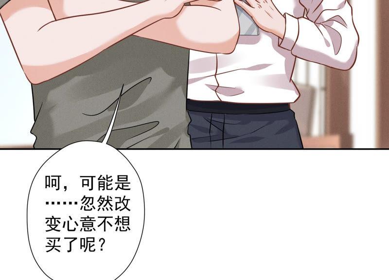 🍲最豪赘婿 龙王殿 第91话 错失大单 第30页