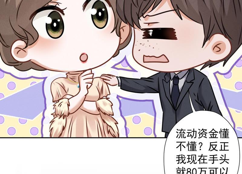 🍲最豪赘婿 龙王殿 第91话 错失大单 第9页
