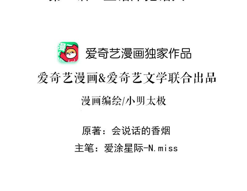 🍲最豪赘婿 龙王殿 第93话 上错床抱错人？ 第2页