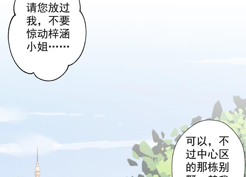 🍲最豪赘婿 龙王殿 第93话 上错床抱错人？ 第47页