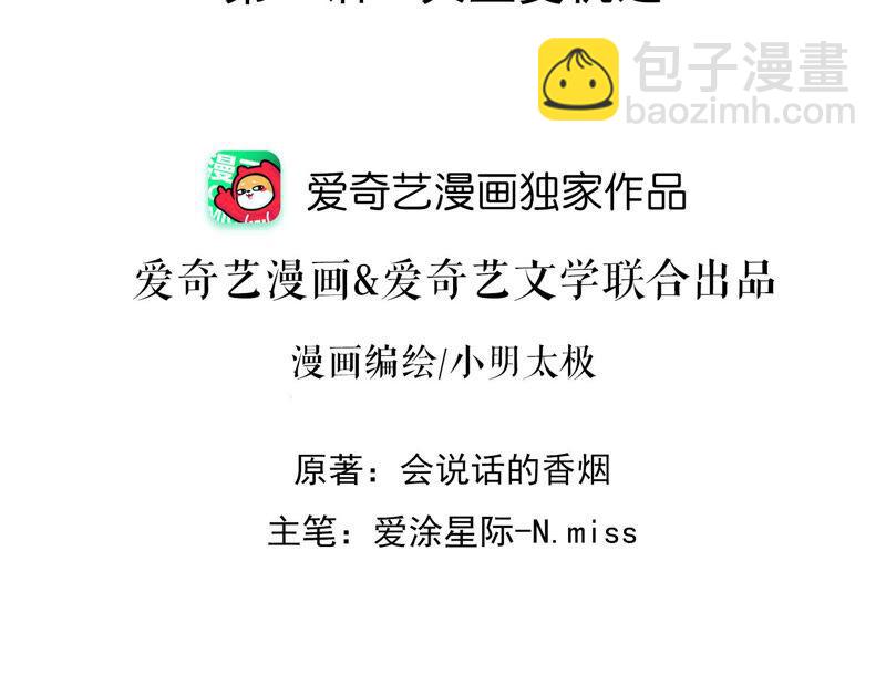 🍲最豪赘婿 龙王殿 第95话 失业变机遇 第2页
