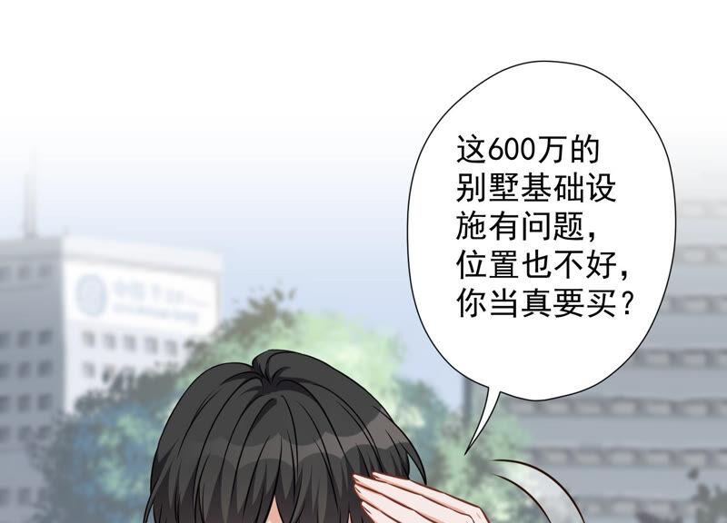 🍲最豪赘婿 龙王殿 第95话 失业变机遇 第20页