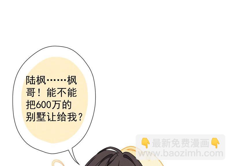 🍲最豪赘婿 龙王殿 第95话 失业变机遇 第3页