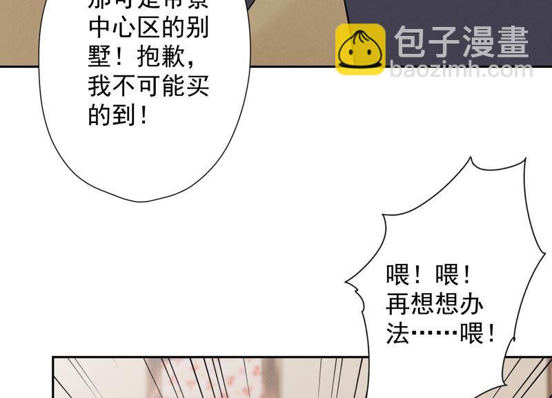 🍲最豪赘婿 龙王殿 第97话 送豪宅的朋友 第30页