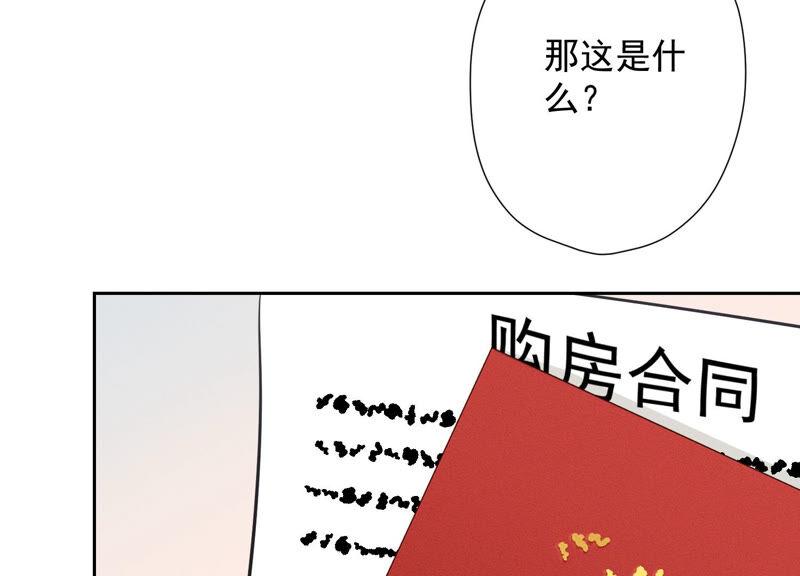 🍲最豪赘婿 龙王殿 第97话 送豪宅的朋友 第6页