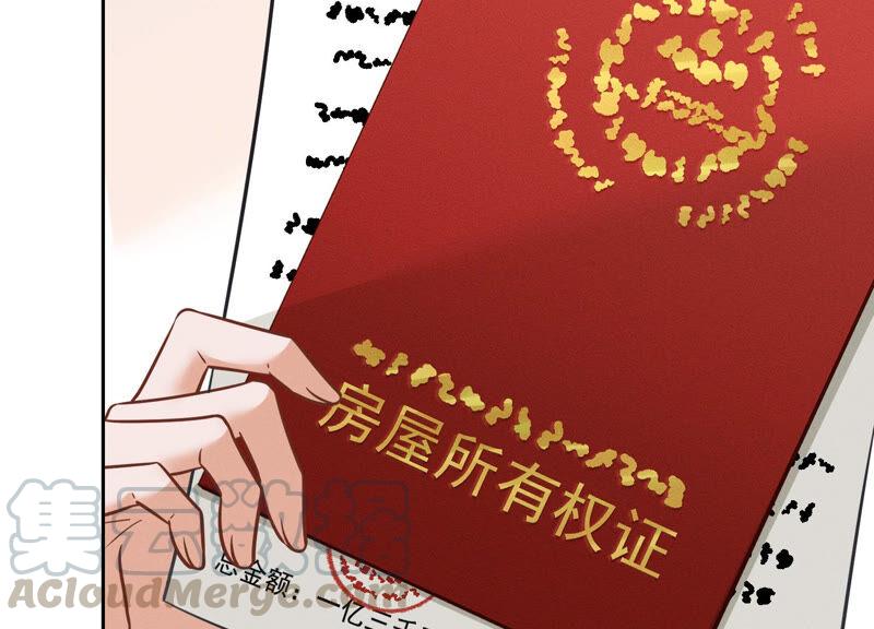 🍲最豪赘婿 龙王殿 第97话 送豪宅的朋友 第7页