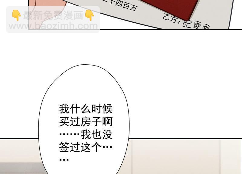 🍲最豪赘婿 龙王殿 第97话 送豪宅的朋友 第8页