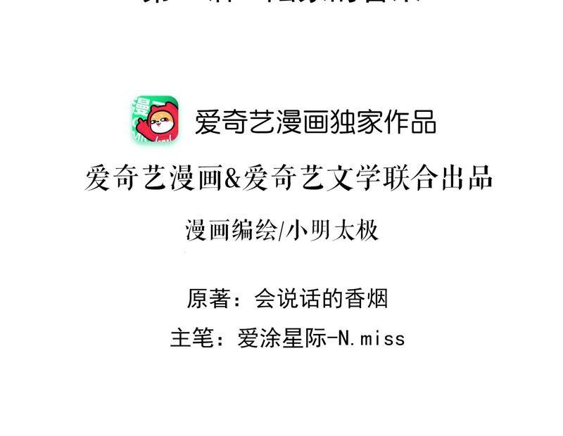 🍲最豪赘婿 龙王殿 第99话 陆家的管束 第2页