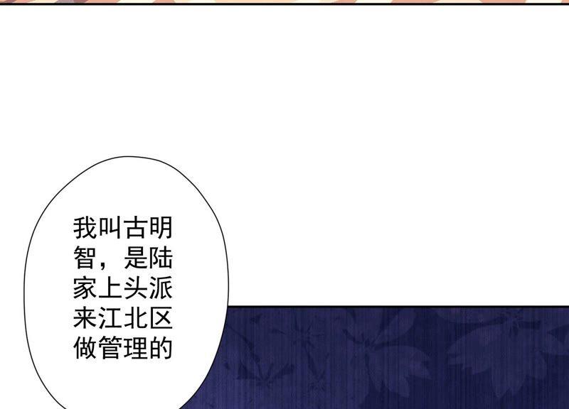 🍲最豪赘婿 龙王殿 第99话 陆家的管束 第23页