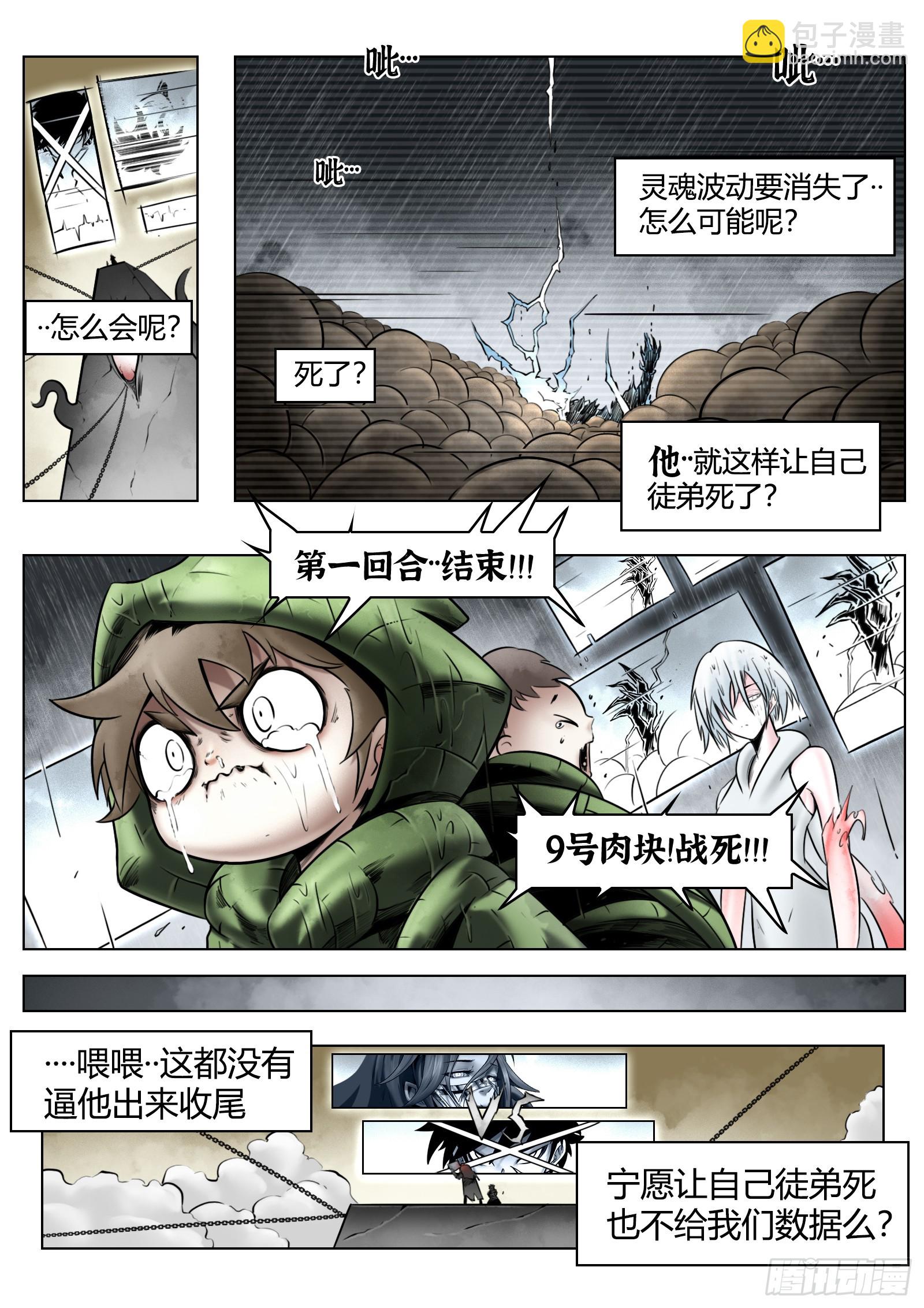 第91话：悔棋-第101话
