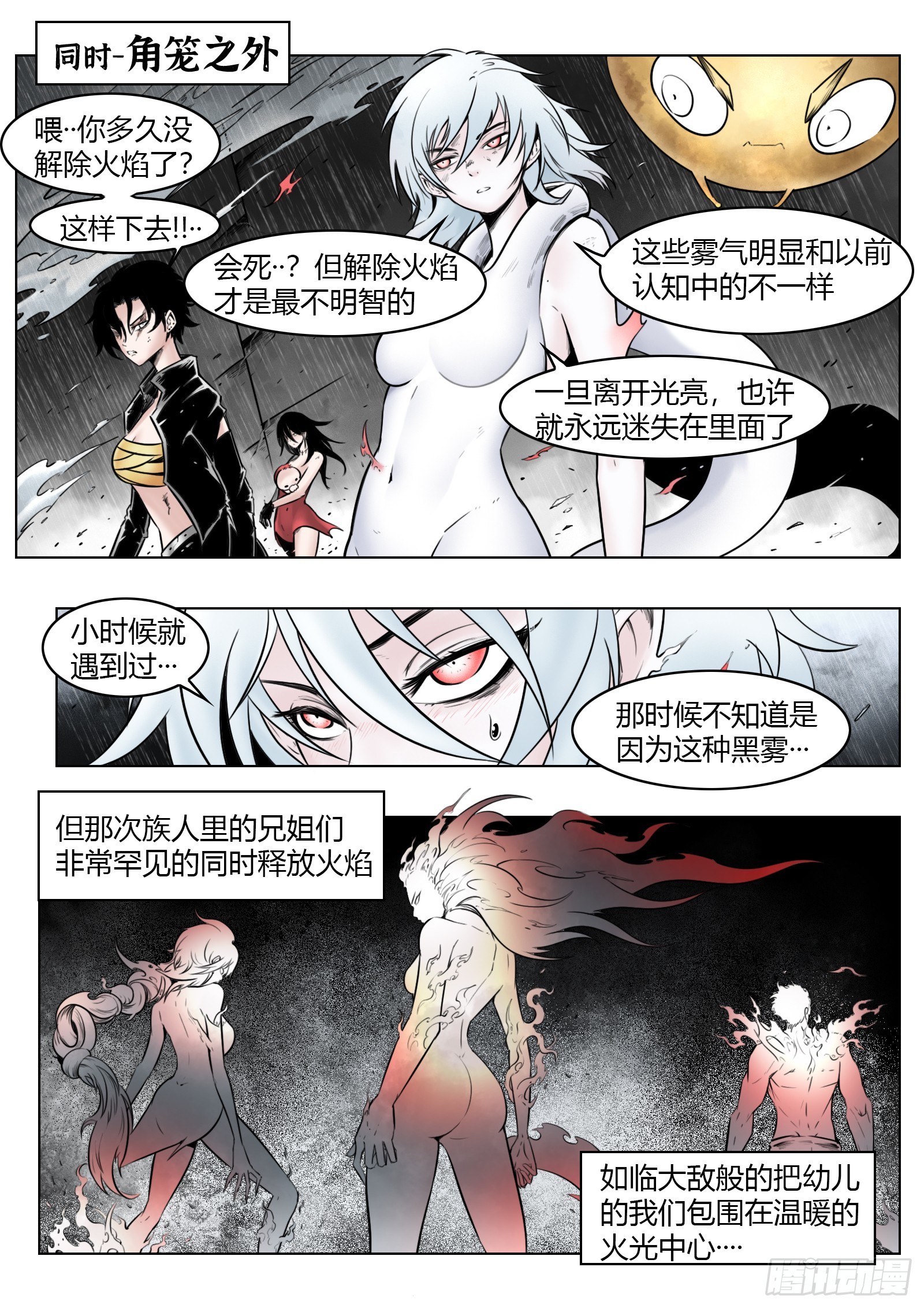 第94话：大雾-第105话