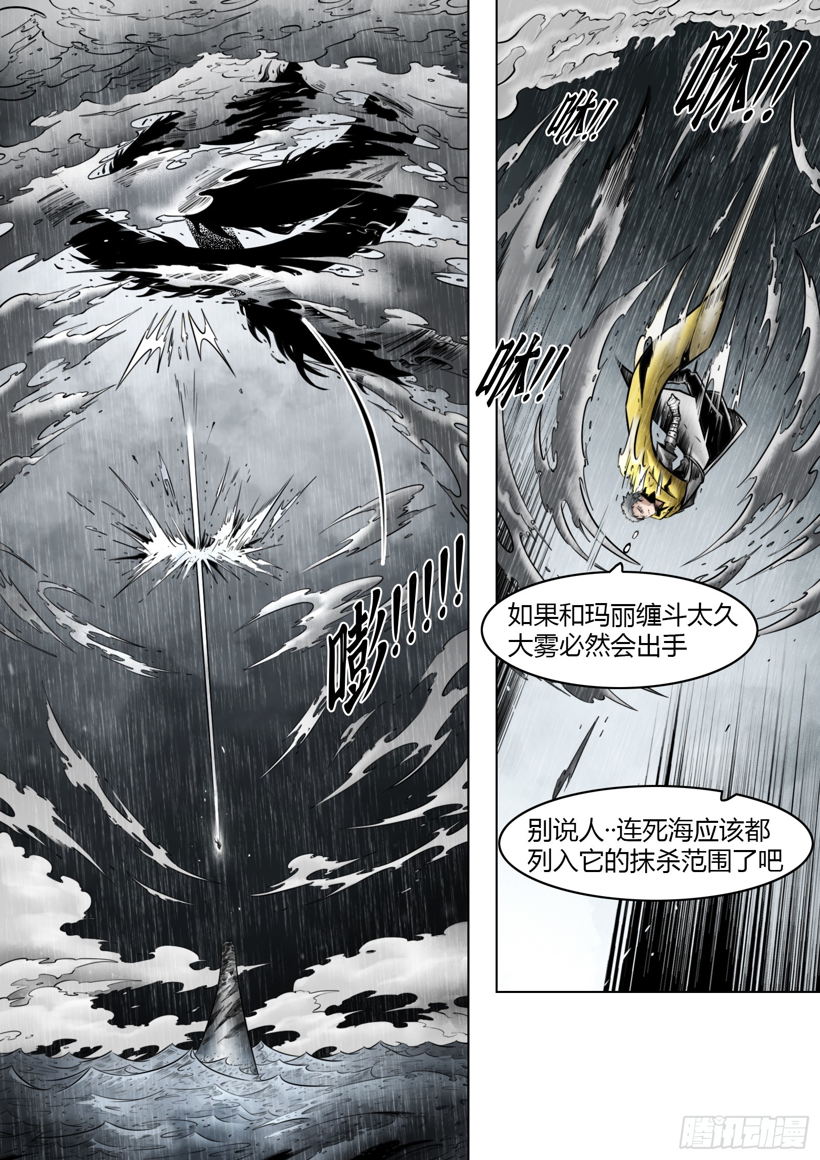 第95话（下）狭缝里的看门人-第107话