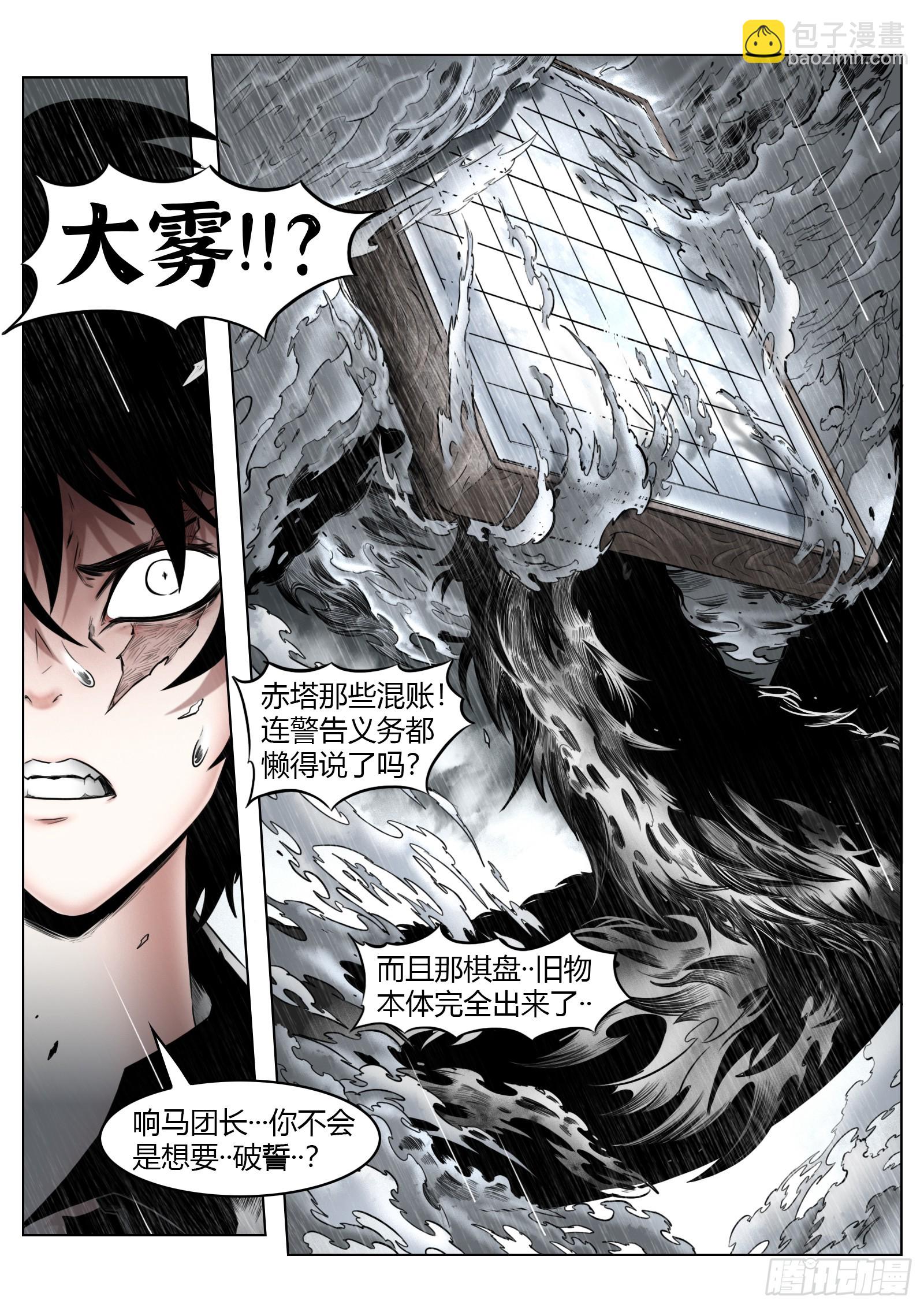 第95话（下）狭缝里的看门人-第107话